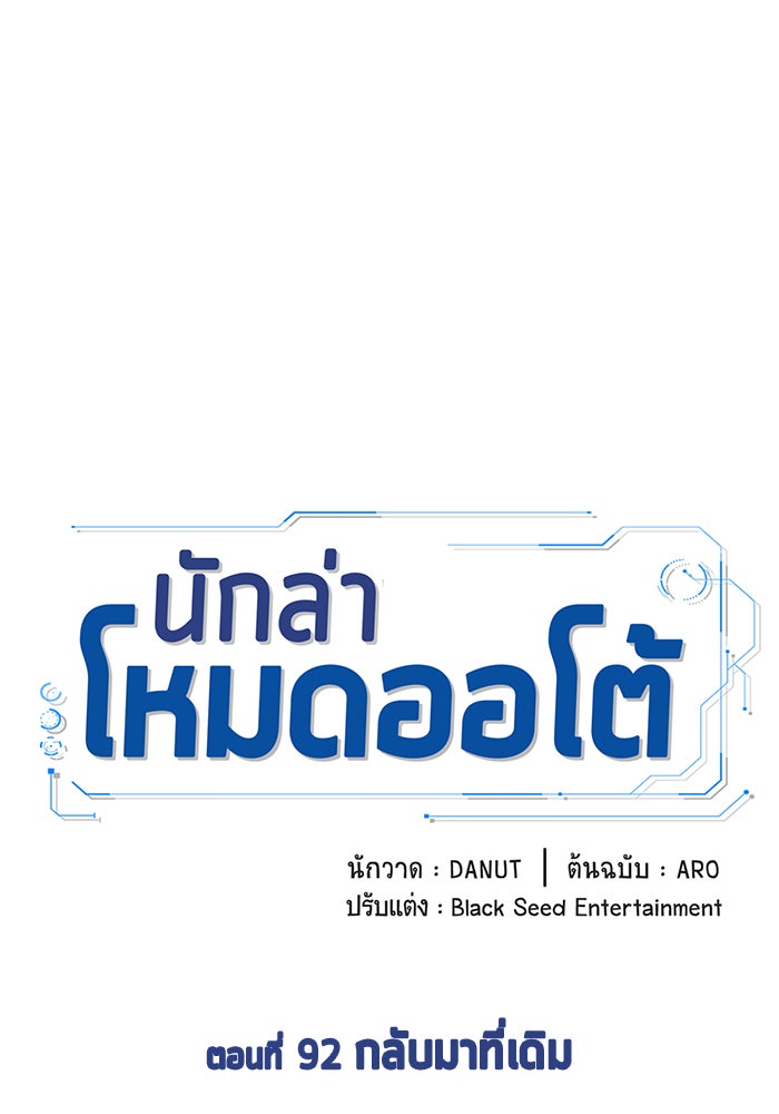 นักล่าโหมดออโต้ - หน้า 84