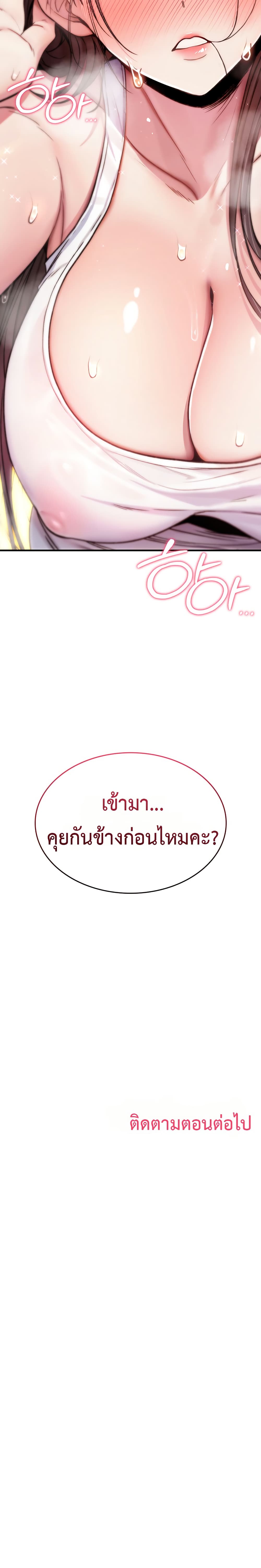 It Will Never Break - หน้า 60