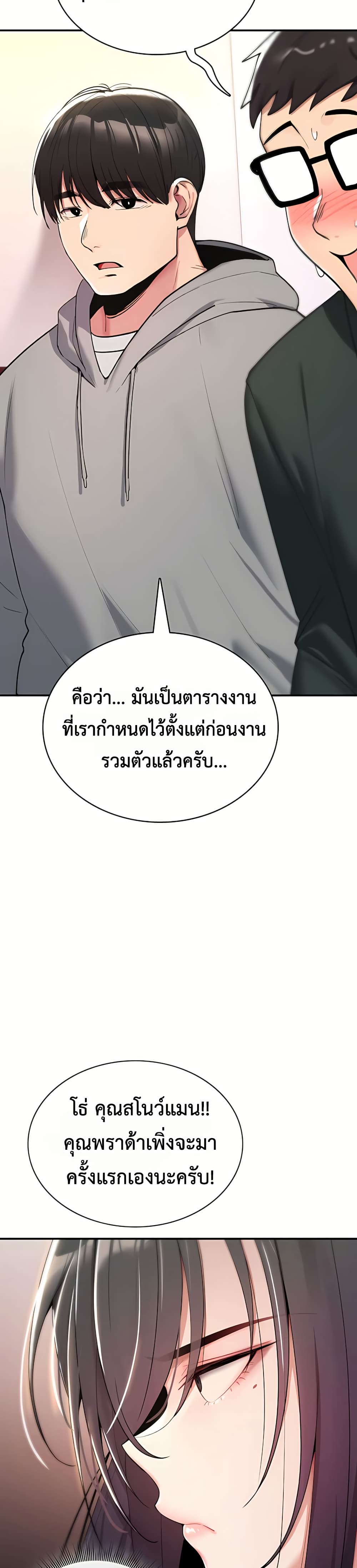 It Will Never Break - หน้า 39