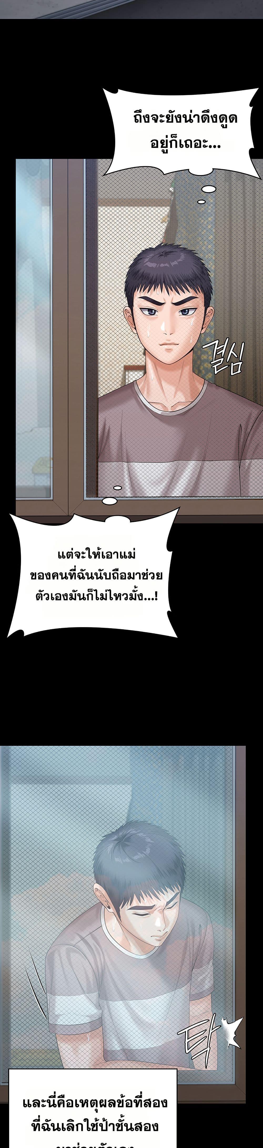 I Will Protect You - หน้า 16