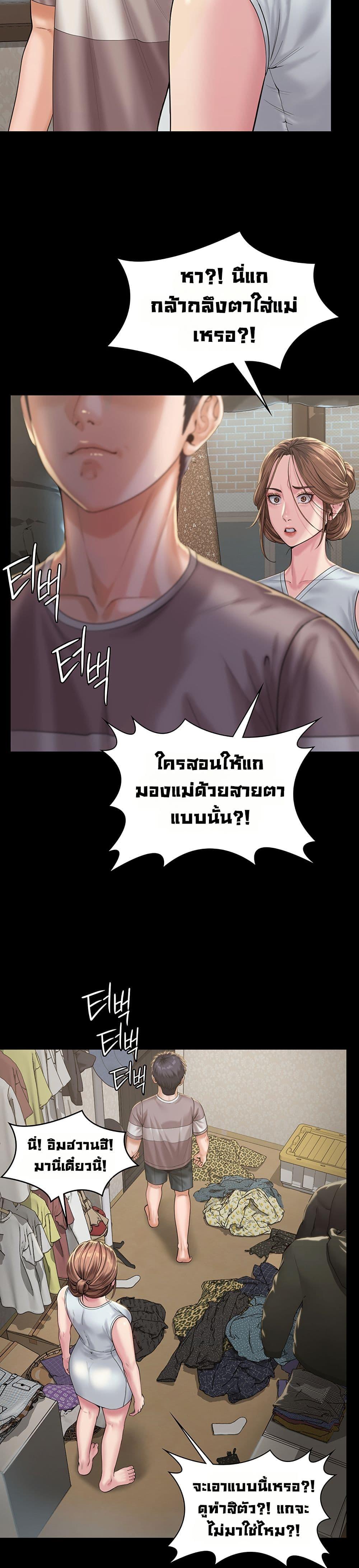 I Will Protect You - หน้า 18