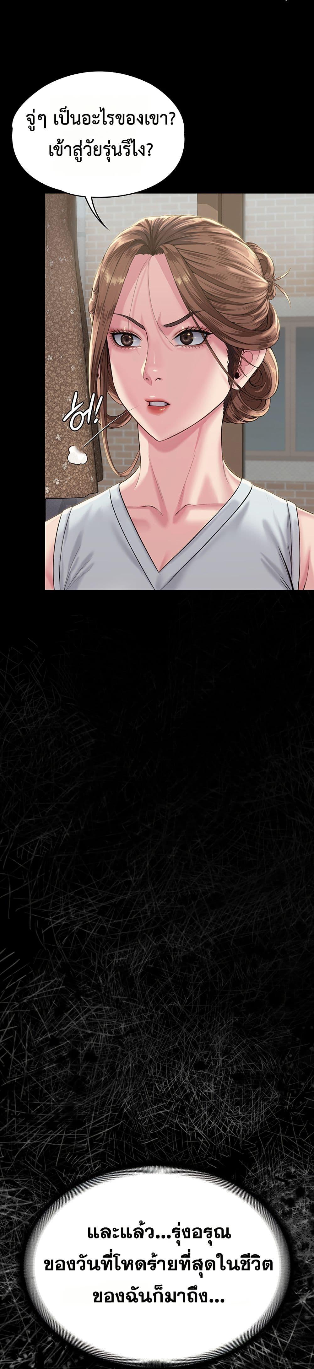 I Will Protect You - หน้า 19
