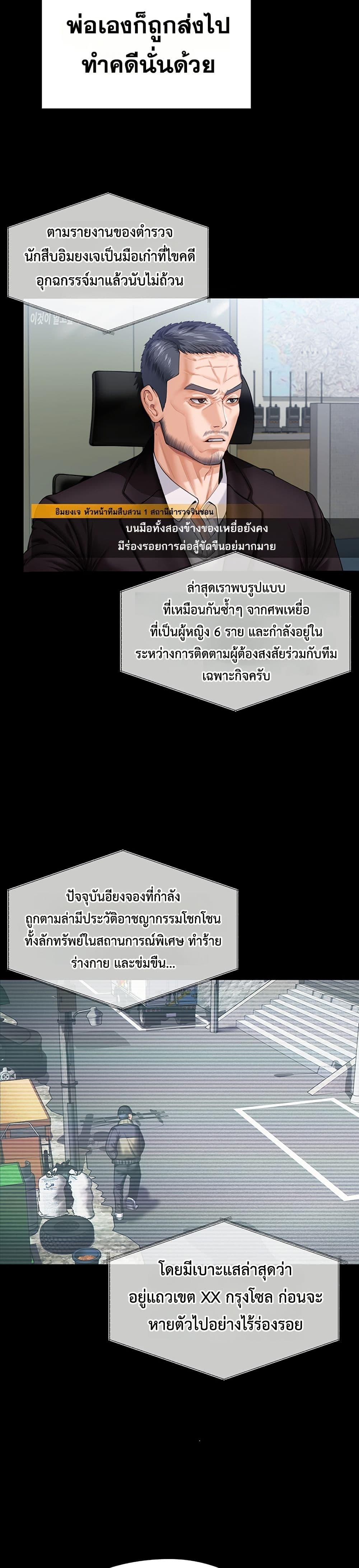 I Will Protect You - หน้า 22