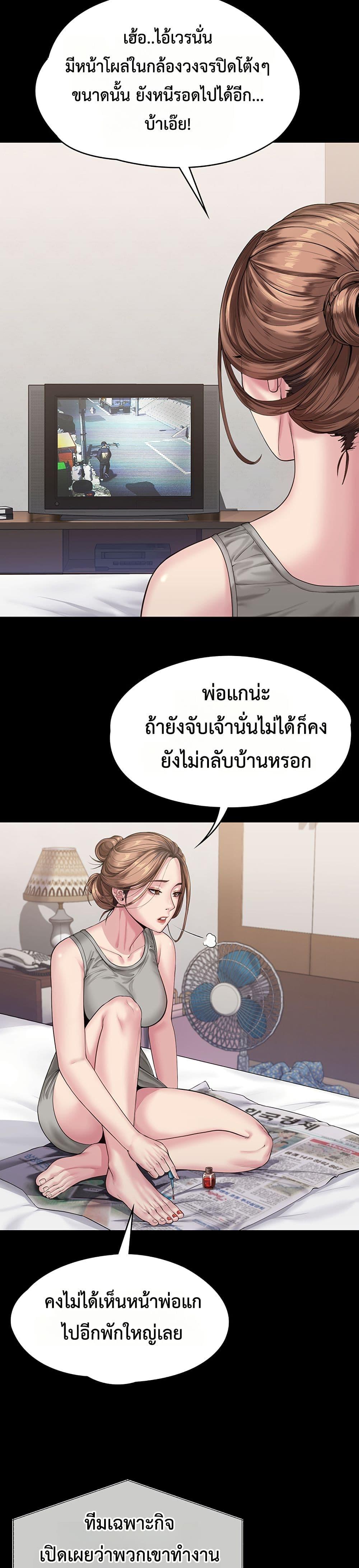 I Will Protect You - หน้า 23