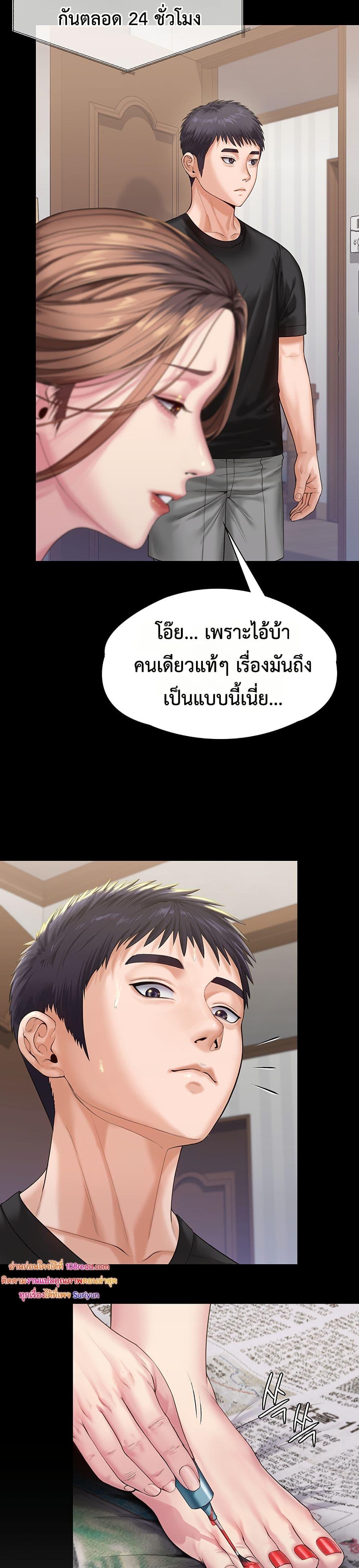 I Will Protect You - หน้า 24