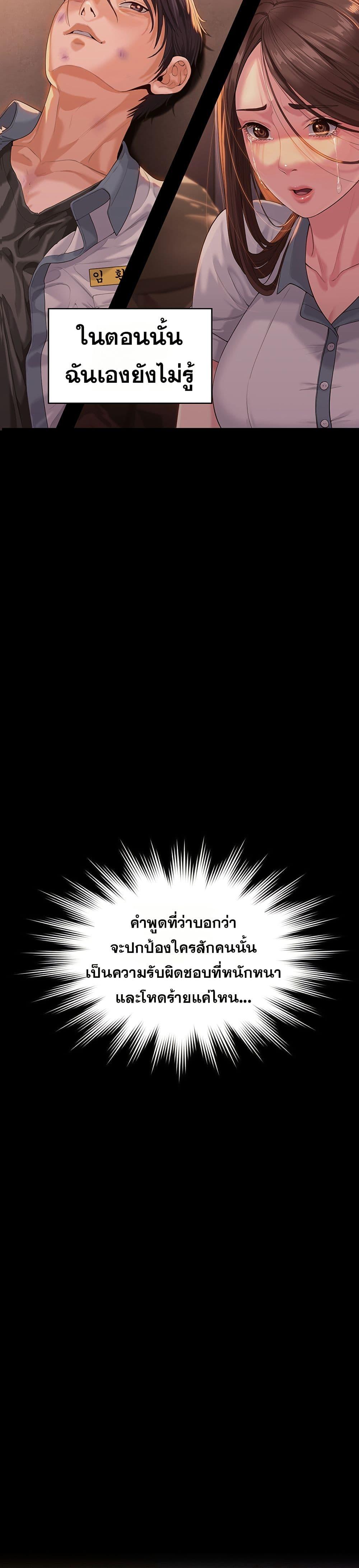 I Will Protect You - หน้า 3
