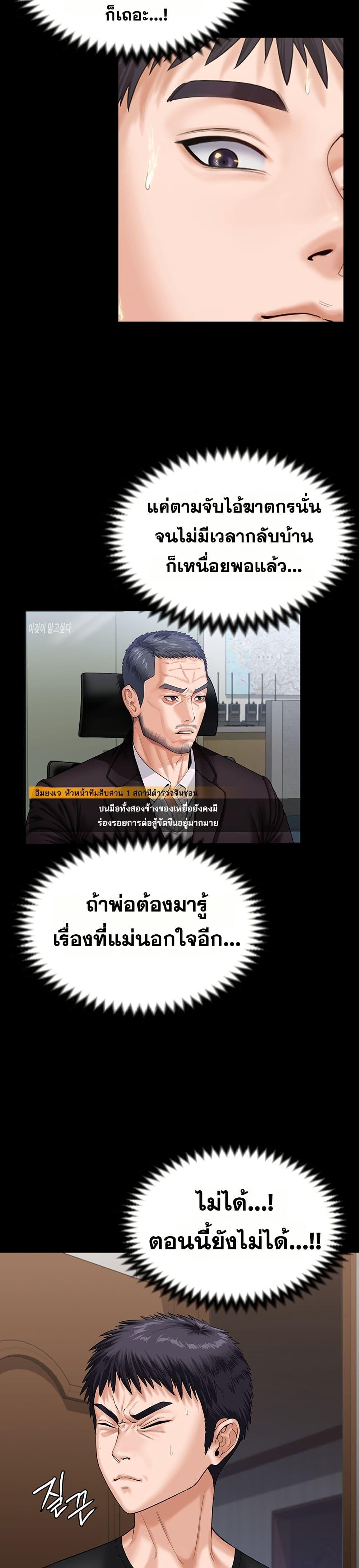 I Will Protect You - หน้า 30