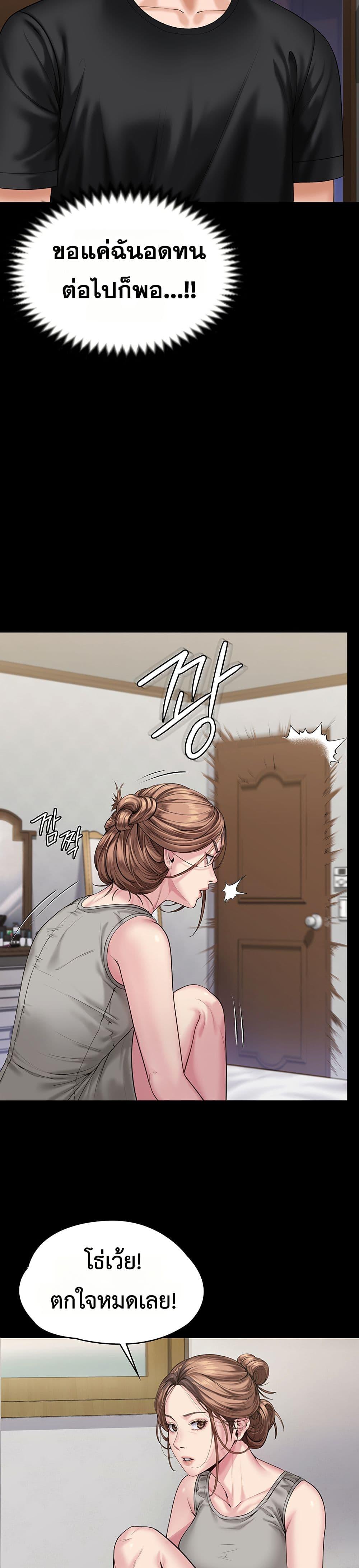I Will Protect You - หน้า 31