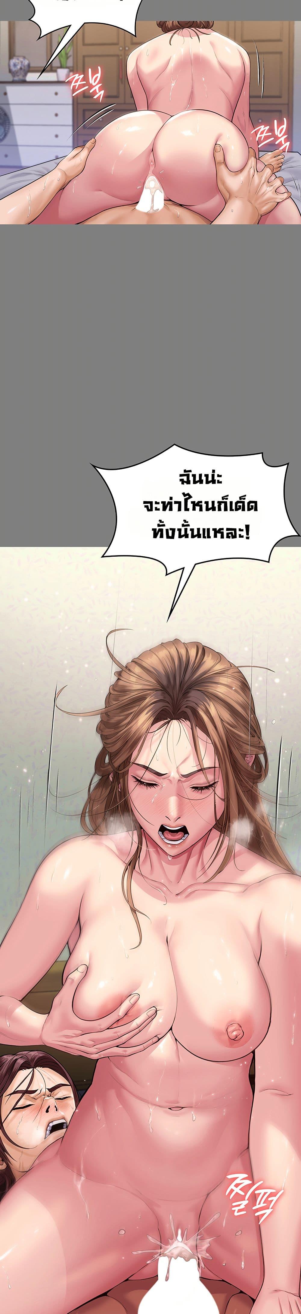 I Will Protect You - หน้า 39