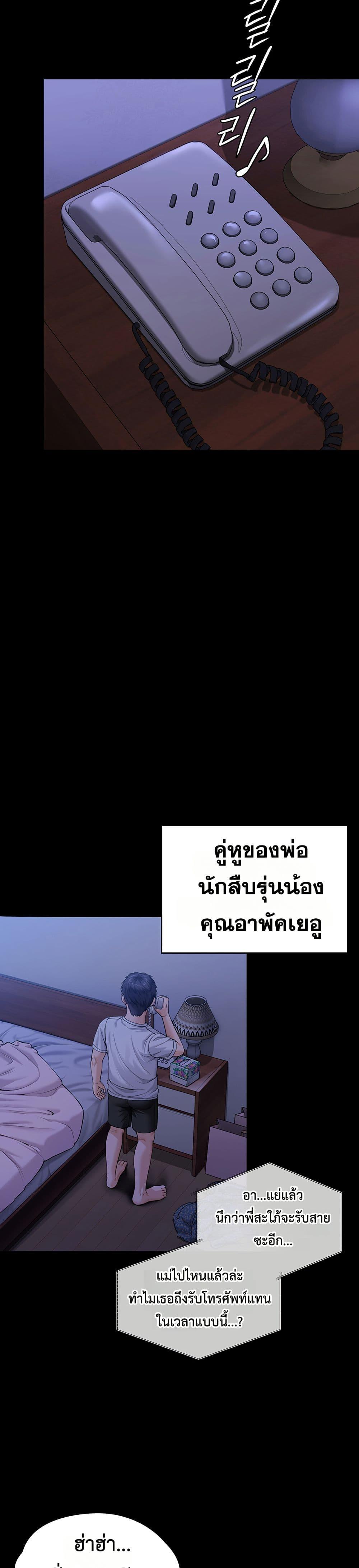 I Will Protect You - หน้า 41