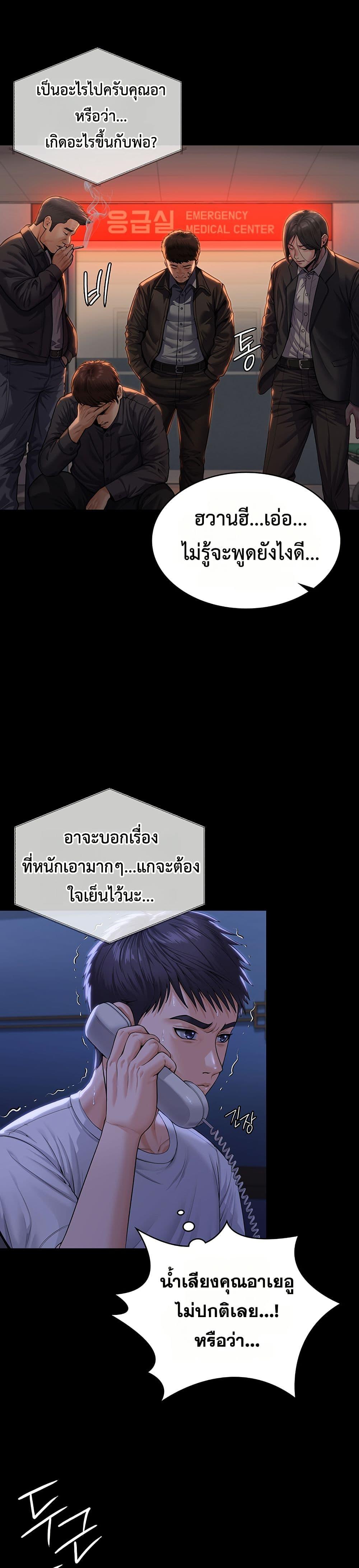 I Will Protect You - หน้า 43