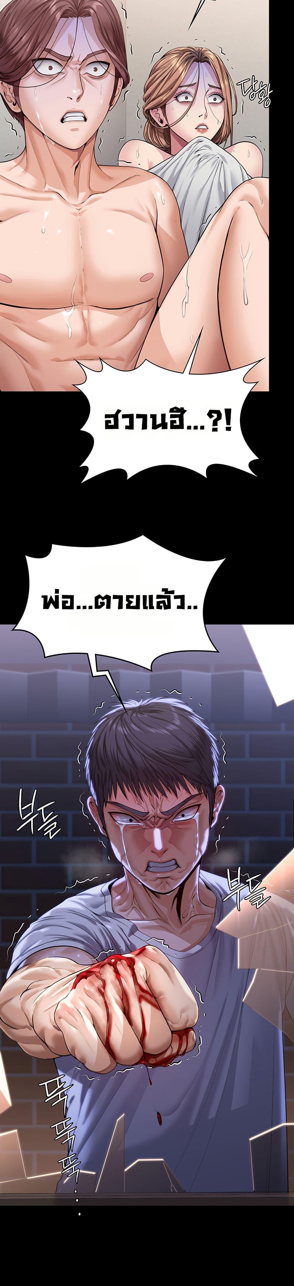 I Will Protect You - หน้า 48
