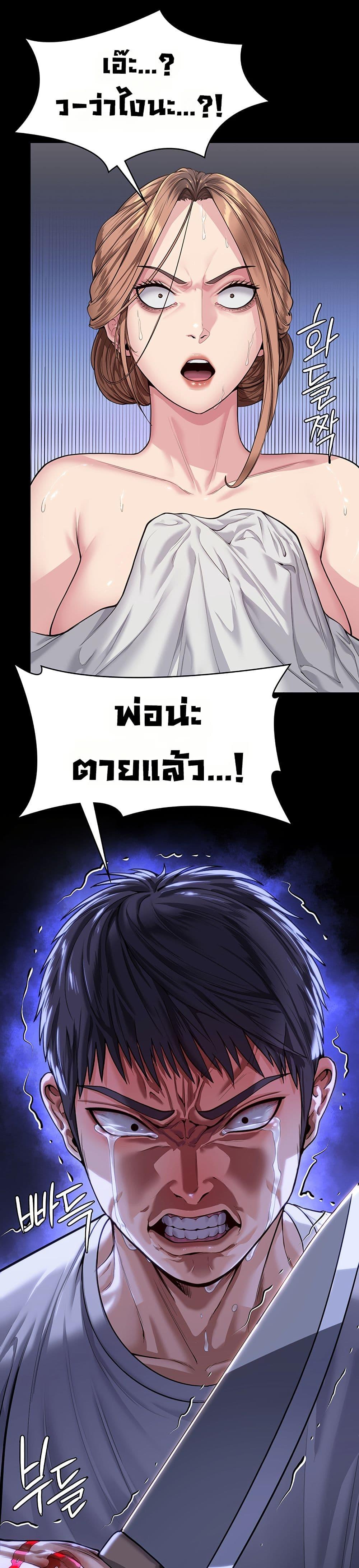 I Will Protect You - หน้า 49