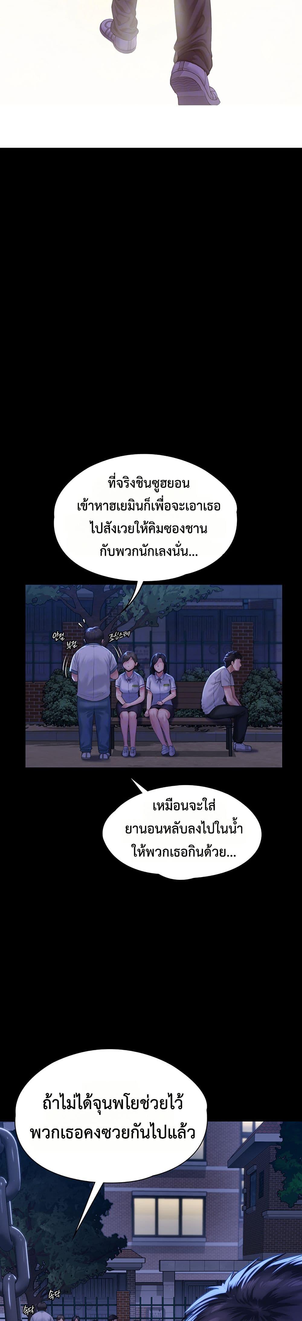 I Will Protect You - หน้า 5