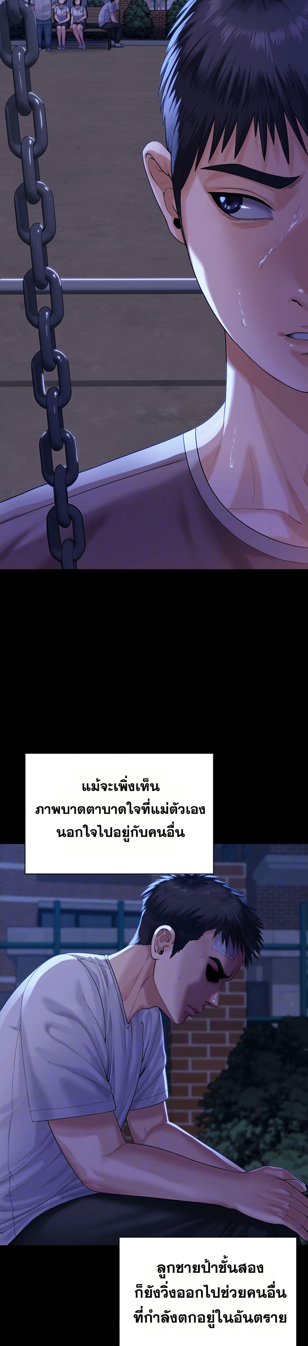 I Will Protect You - หน้า 6