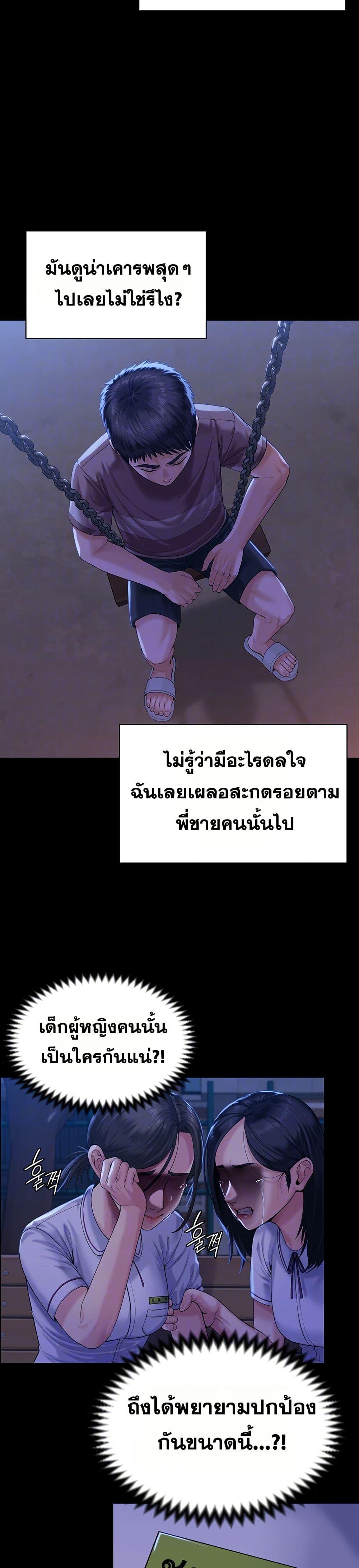 I Will Protect You - หน้า 7