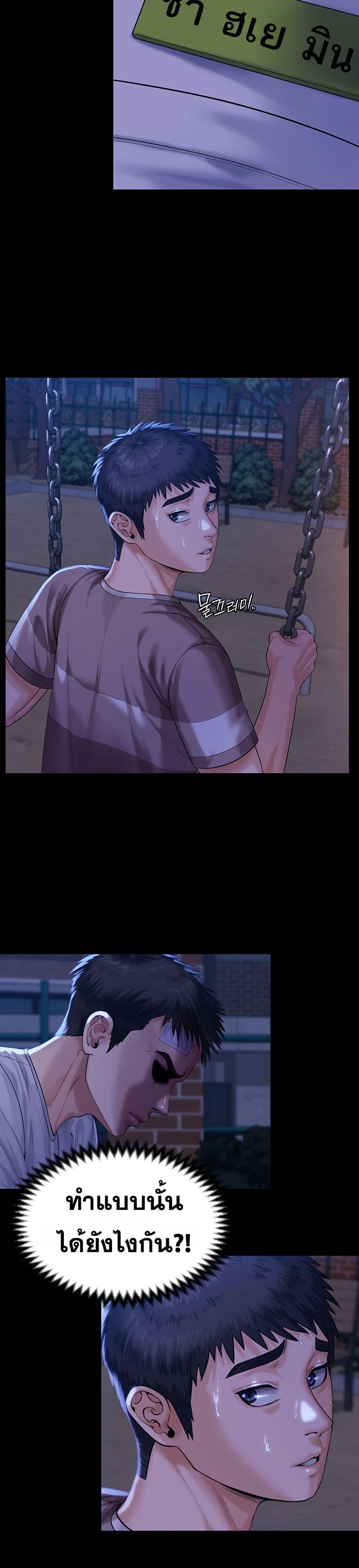 I Will Protect You - หน้า 8