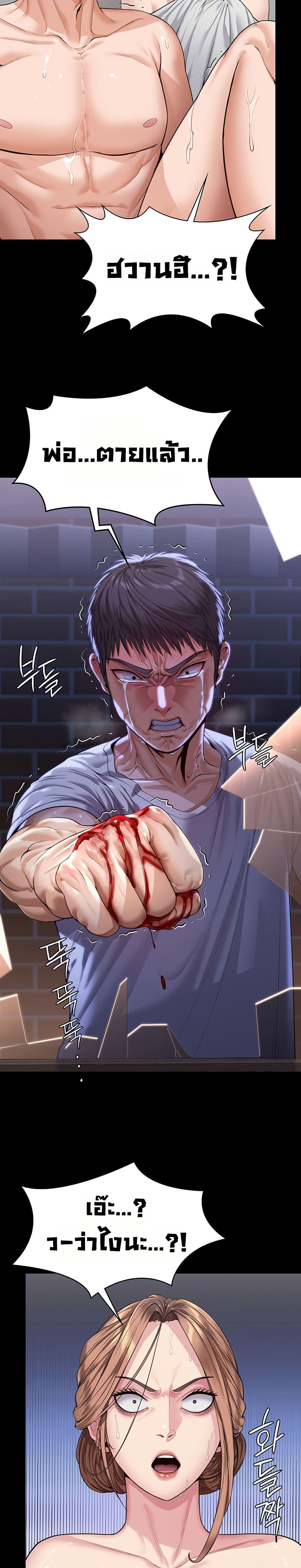I Will Protect You - หน้า 2