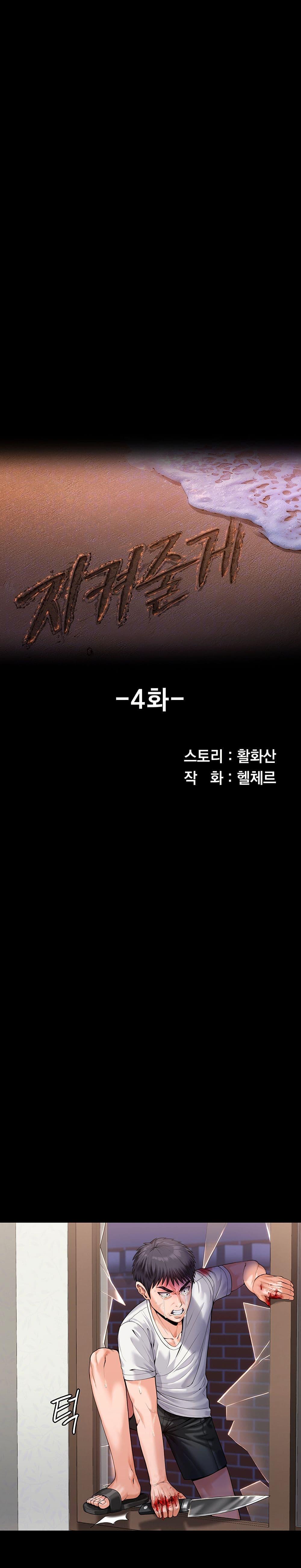 I Will Protect You - หน้า 4
