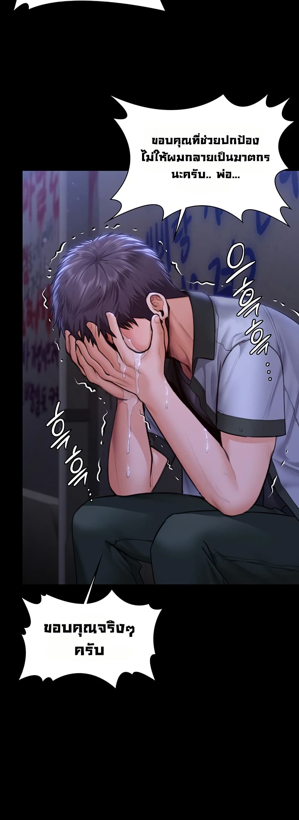 I Will Protect You - หน้า 2