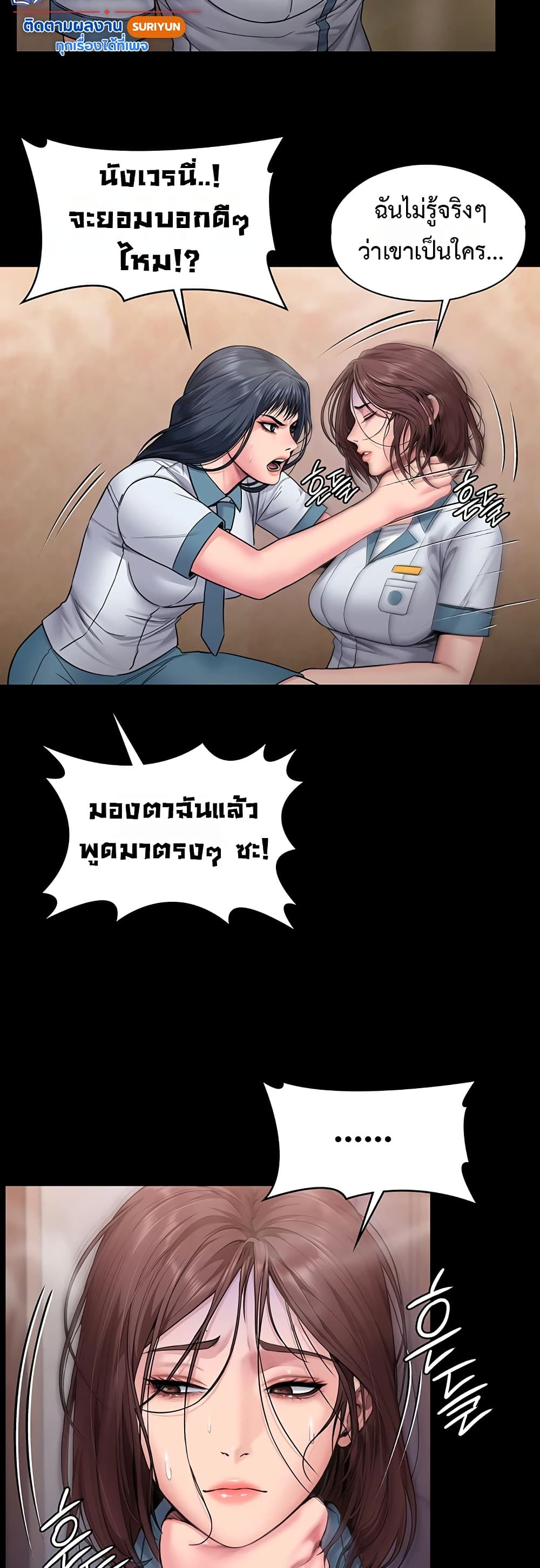 I Will Protect You - หน้า 39