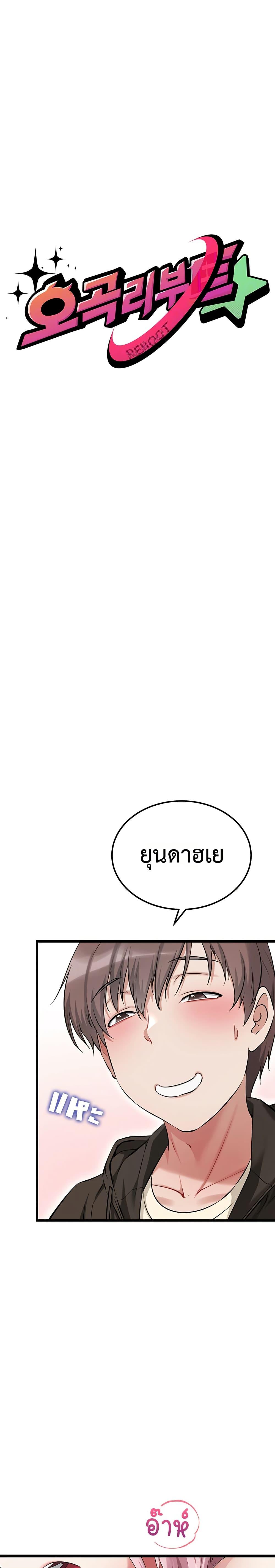Ogh Reboot - หน้า 4
