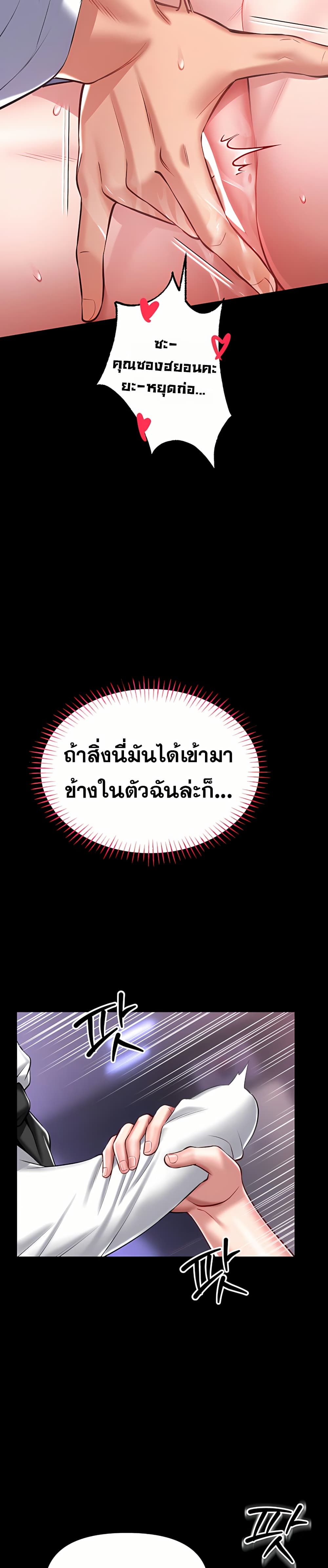 I Will Teach You Self Defense - หน้า 18