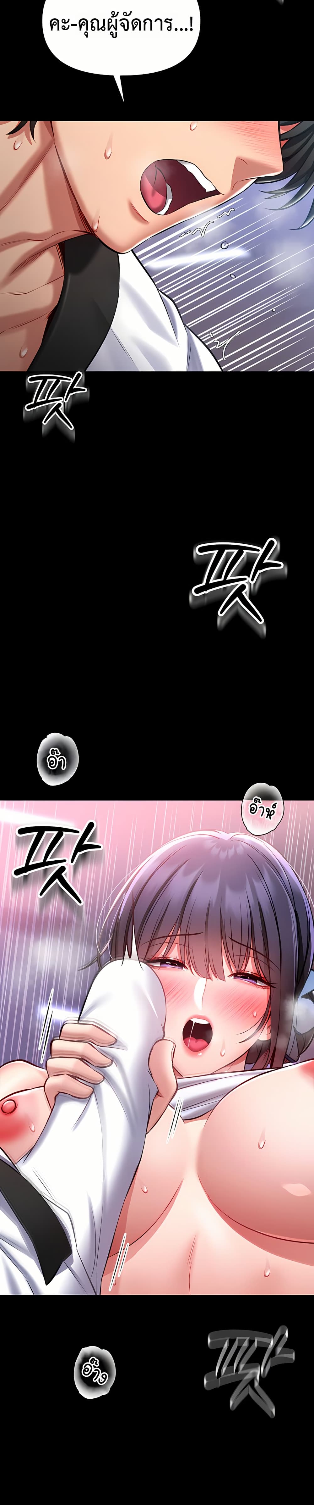 I Will Teach You Self Defense - หน้า 19