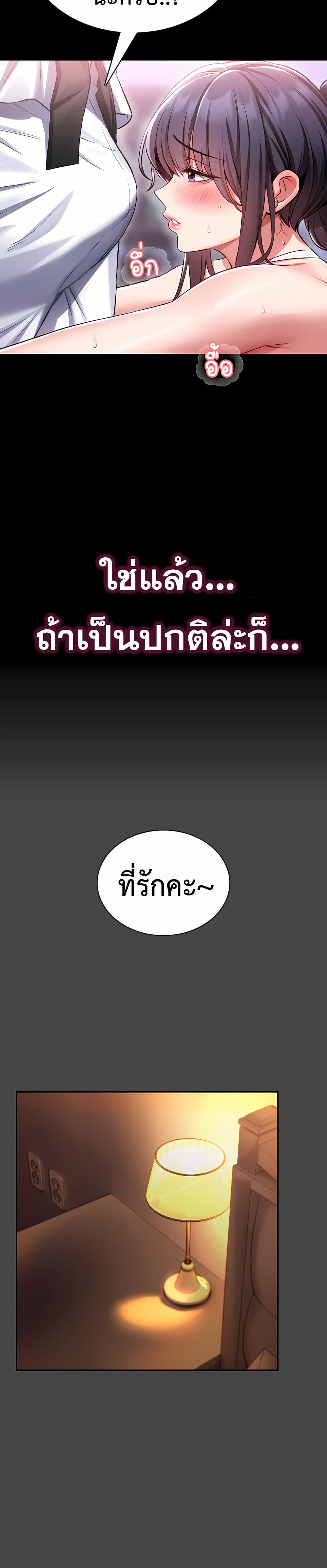 I Will Teach You Self Defense - หน้า 22