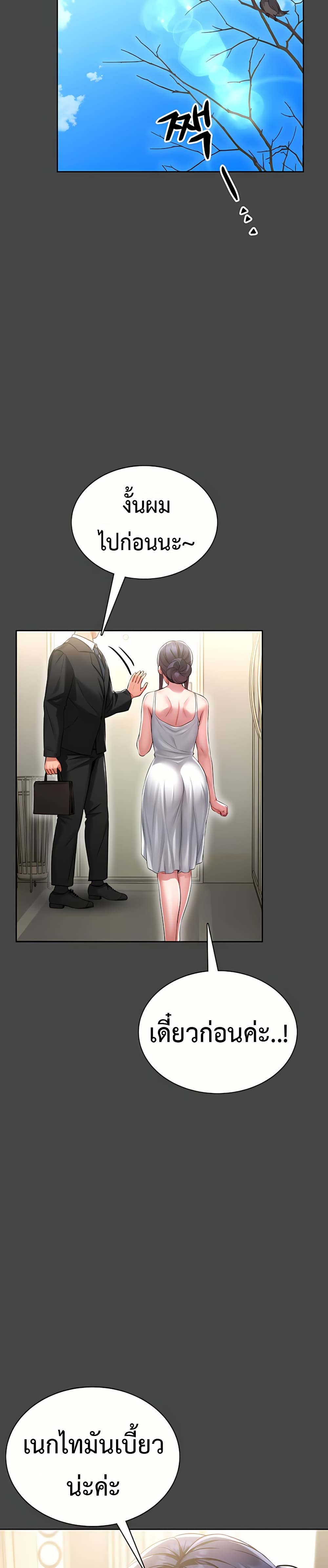 I Will Teach You Self Defense - หน้า 27