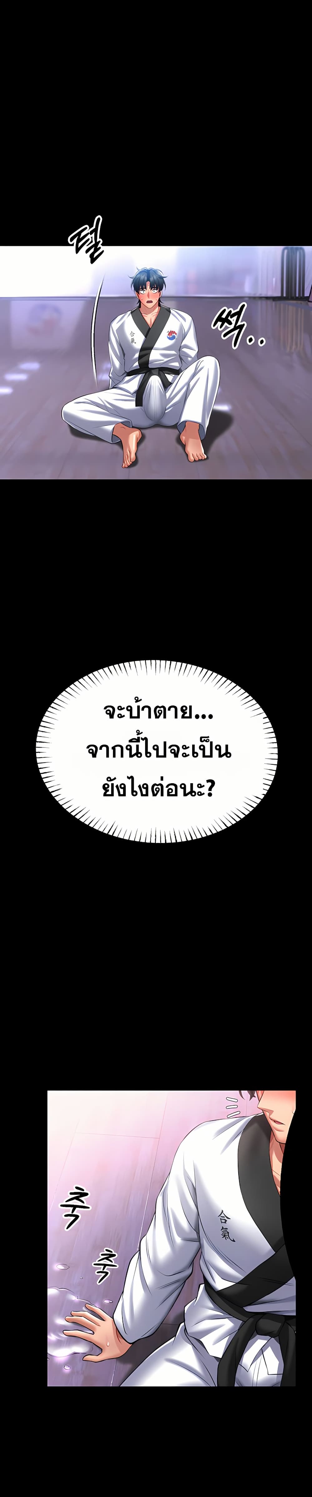 I Will Teach You Self Defense - หน้า 33