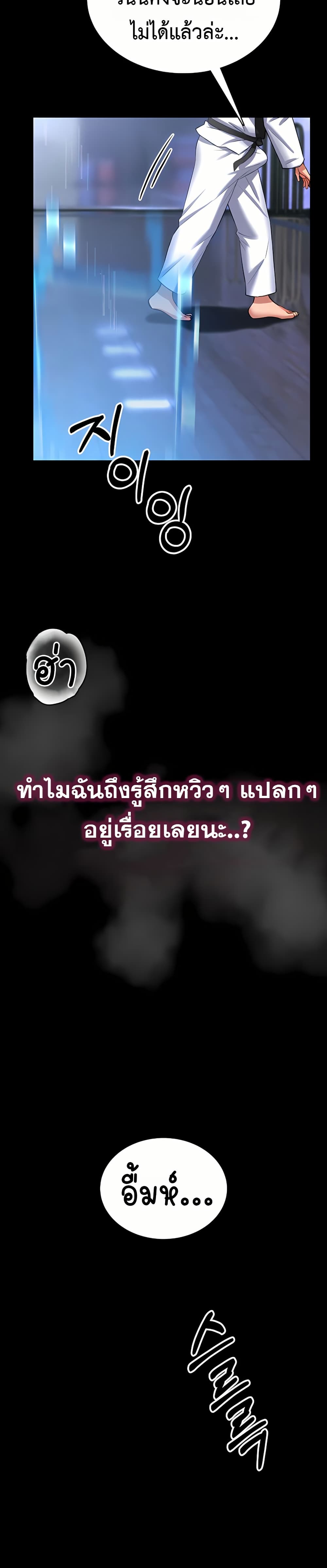 I Will Teach You Self Defense - หน้า 35