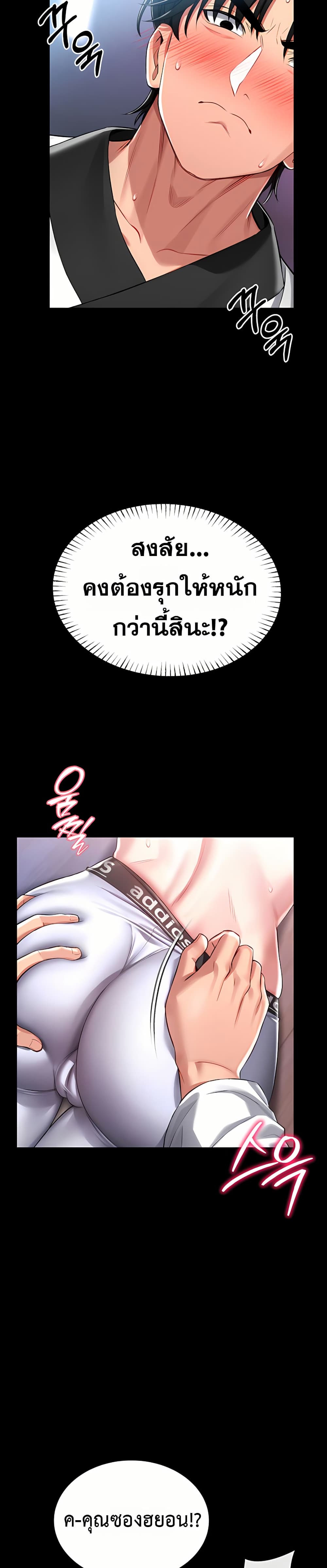 I Will Teach You Self Defense - หน้า 38