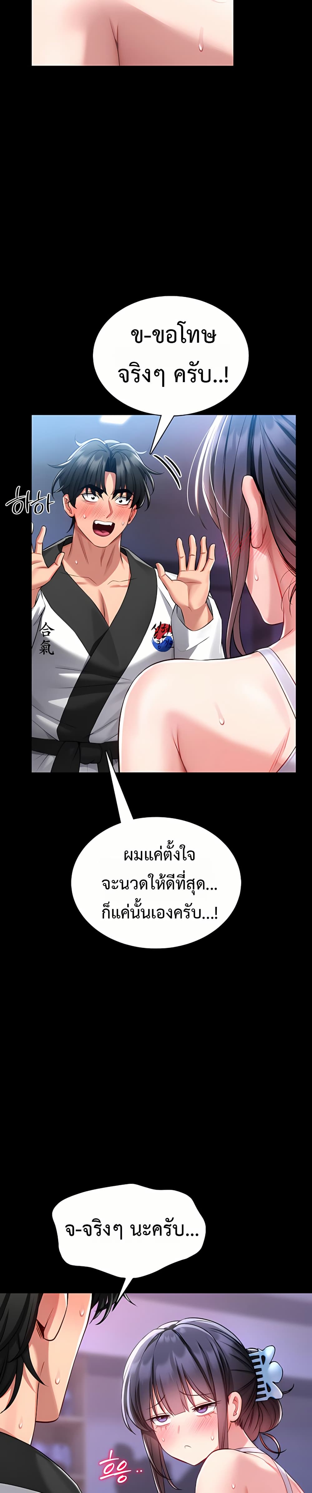 I Will Teach You Self Defense - หน้า 41