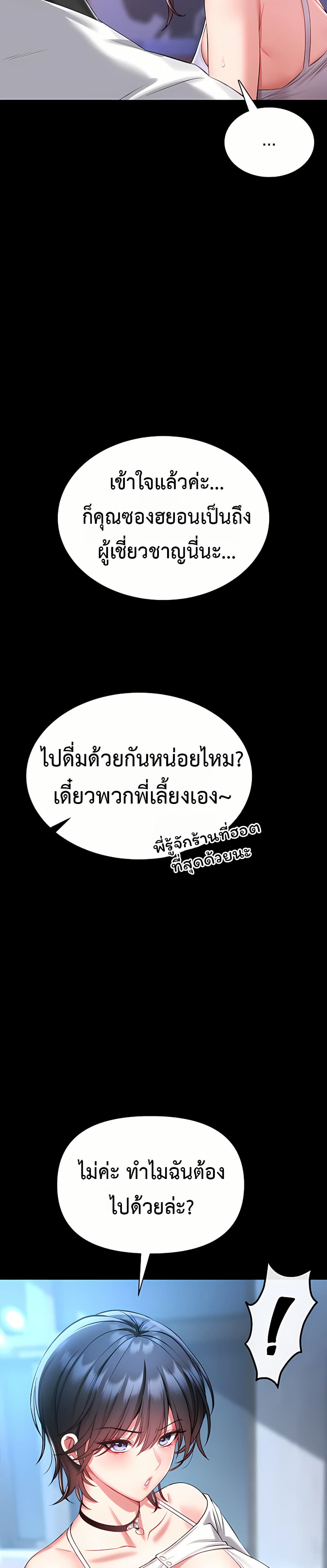 I Will Teach You Self Defense - หน้า 42