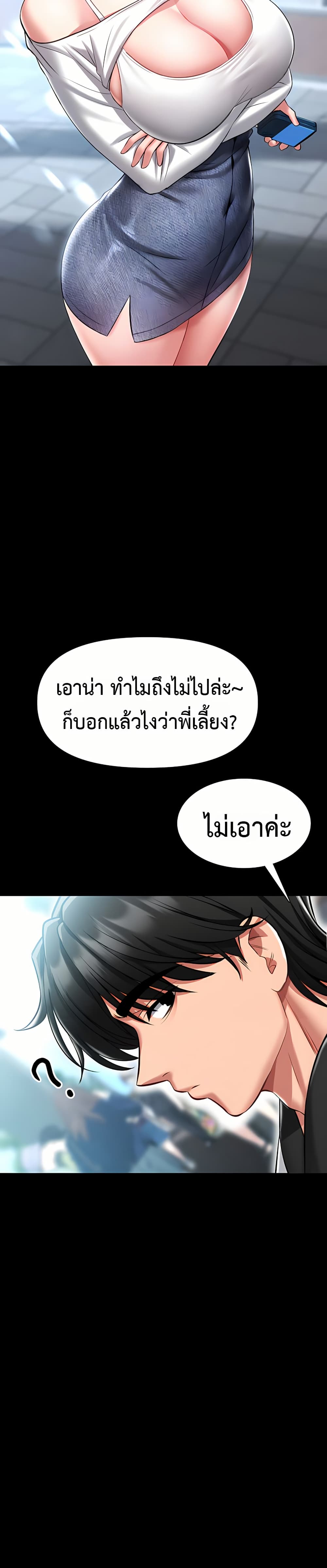 I Will Teach You Self Defense - หน้า 43
