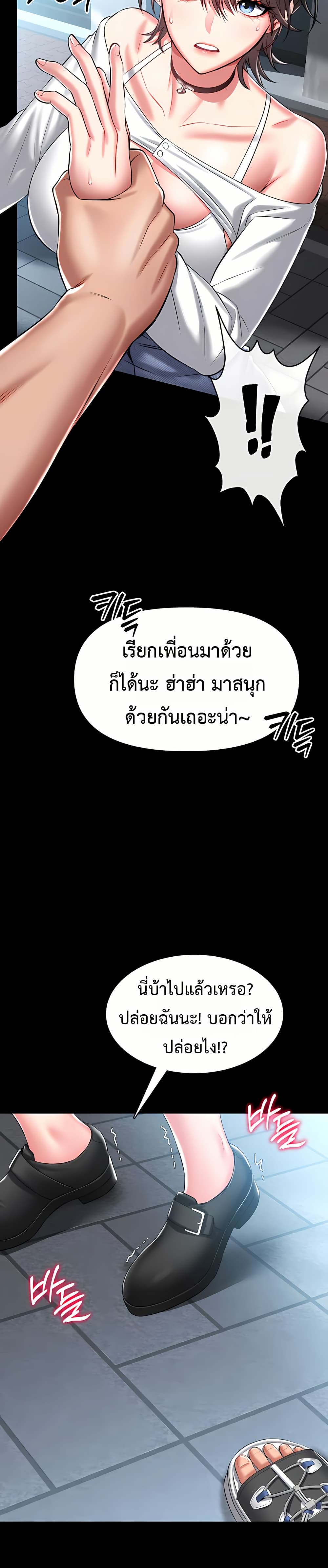 I Will Teach You Self Defense - หน้า 45