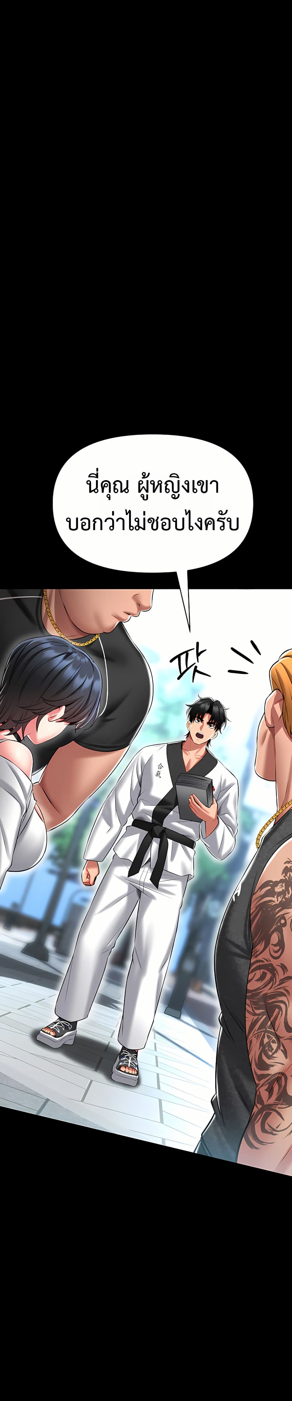 I Will Teach You Self Defense - หน้า 46