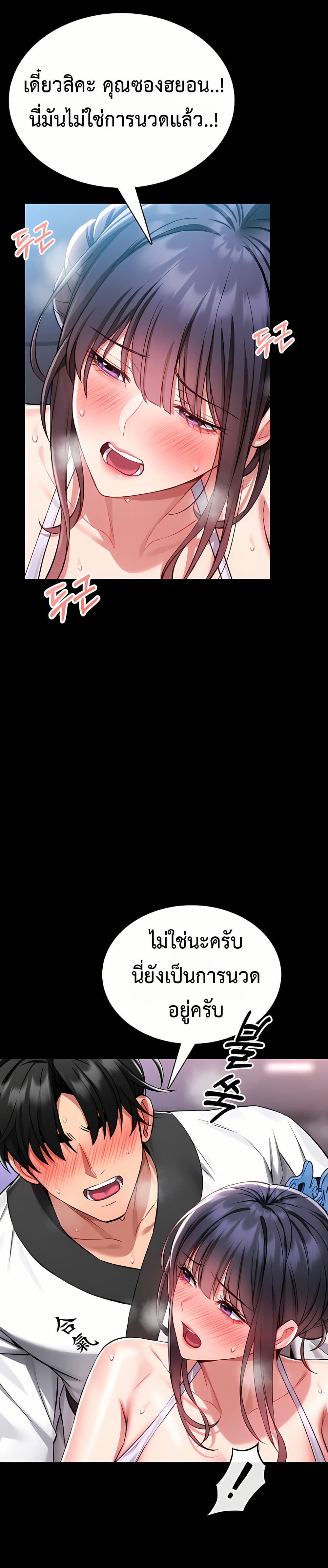 I Will Teach You Self Defense - หน้า 49