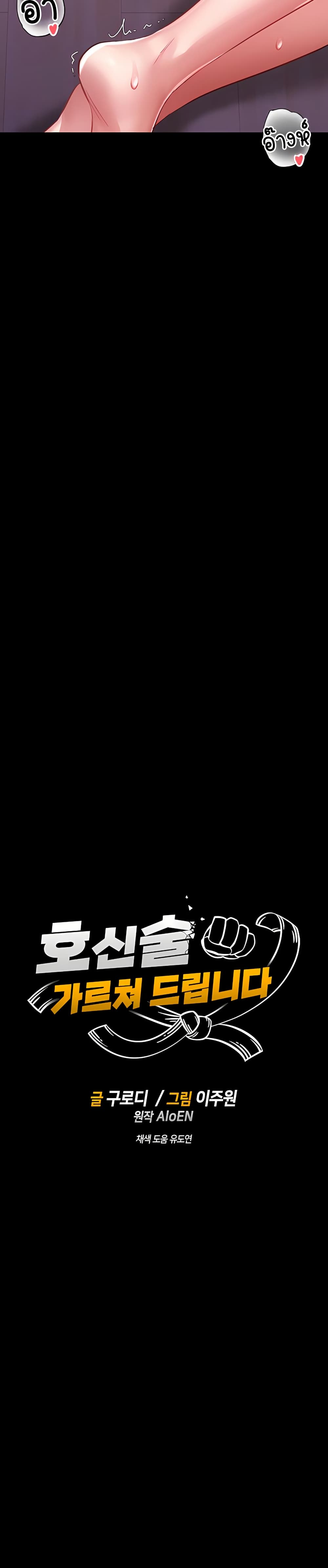 I Will Teach You Self Defense - หน้า 5