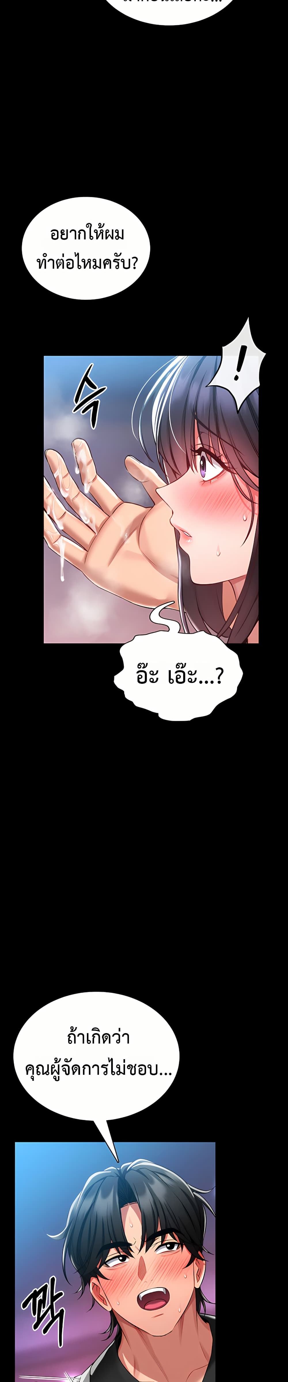 I Will Teach You Self Defense - หน้า 52
