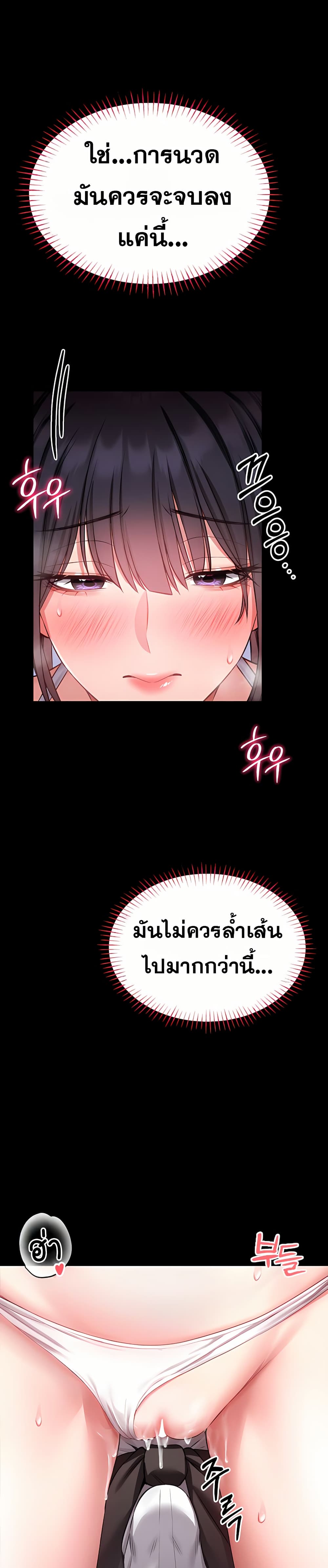 I Will Teach You Self Defense - หน้า 54