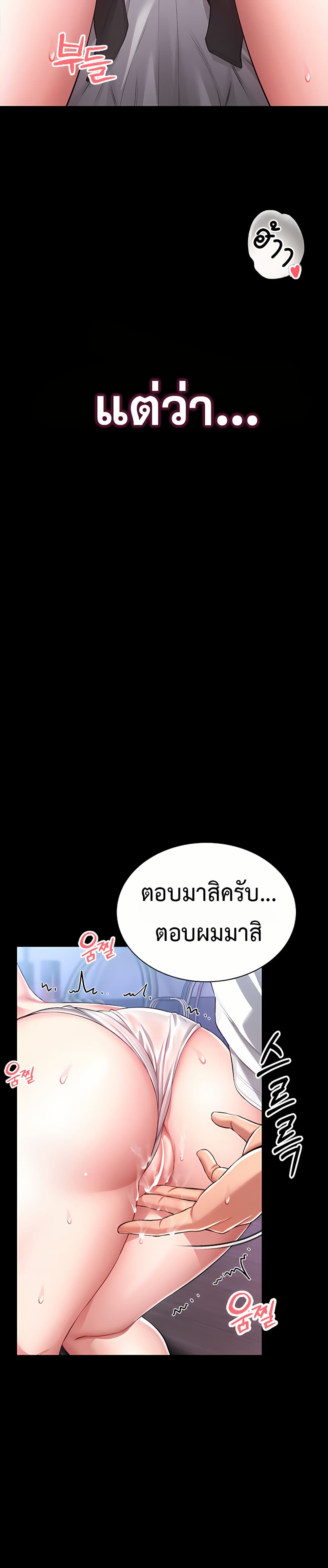 I Will Teach You Self Defense - หน้า 55