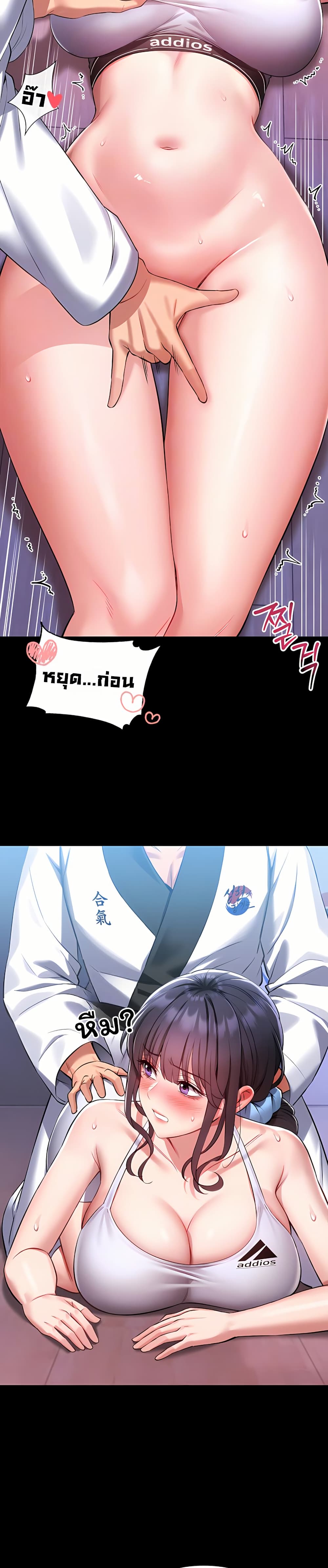 I Will Teach You Self Defense - หน้า 7