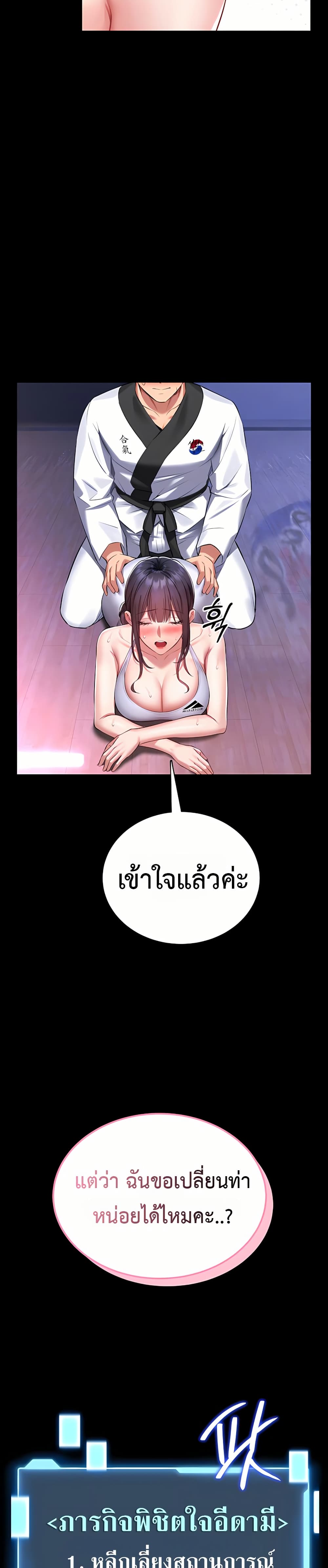 I Will Teach You Self Defense - หน้า 9