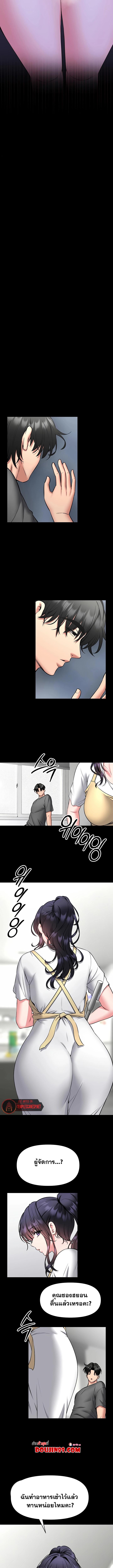 I Will Teach You Self Defense - หน้า 7