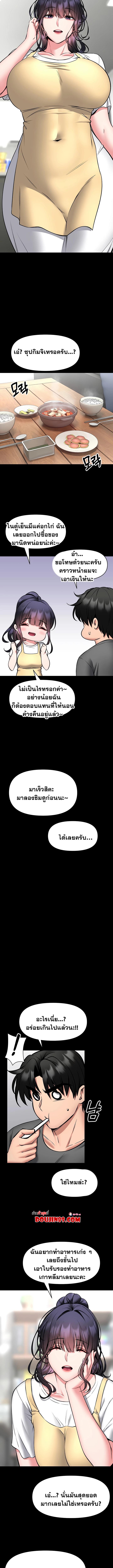 I Will Teach You Self Defense - หน้า 8