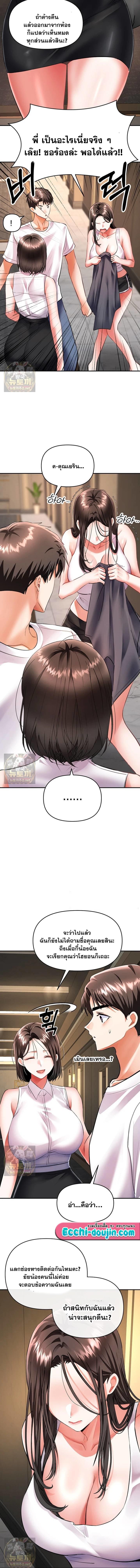 I’m the Only Guy at the Massage Shop - หน้า 10