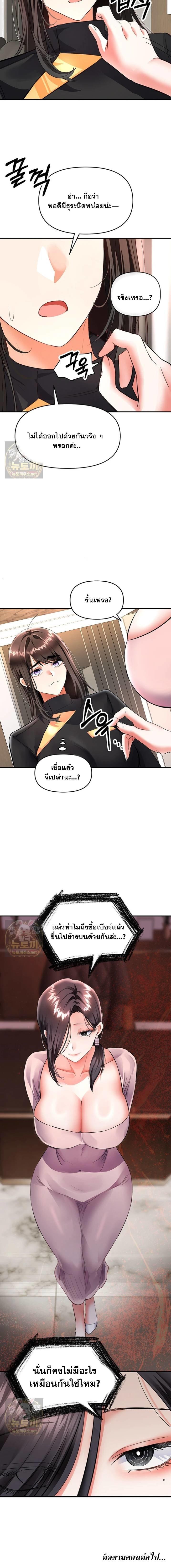 I’m the Only Guy at the Massage Shop - หน้า 14