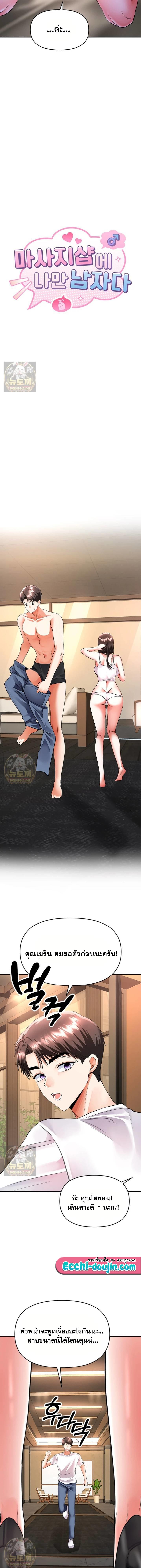 I’m the Only Guy at the Massage Shop - หน้า 6